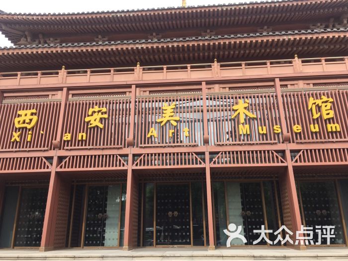 西安美术馆-图片-西安周边游-大众点评网