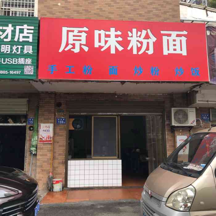 原味粉面-"[薄荷]环境:闹中取静的一家粉面店,名."-大众点评移动版