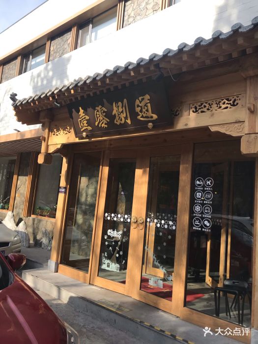 壹零捌道(双榆树店)图片