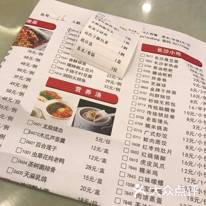 玉楼东(五一路店)-菜单-价目表-菜单图片-长沙美食