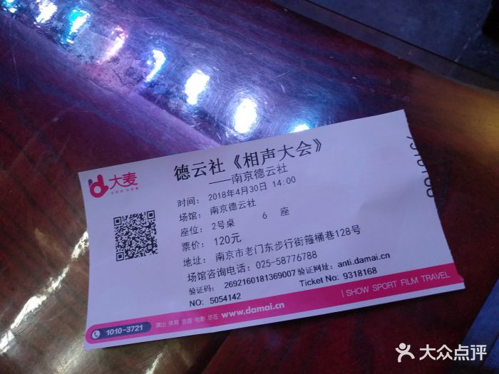 德云社-图片-南京休闲娱乐-大众点评网
