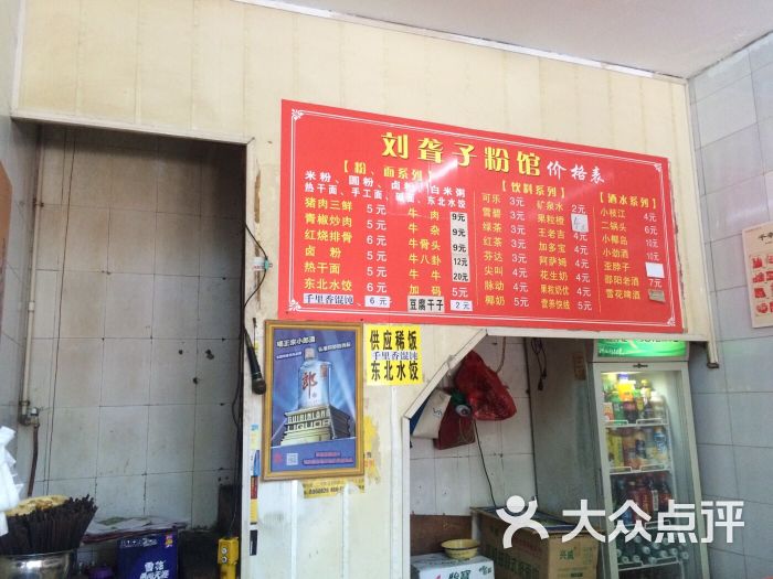 刘聋子牛肉粉馆