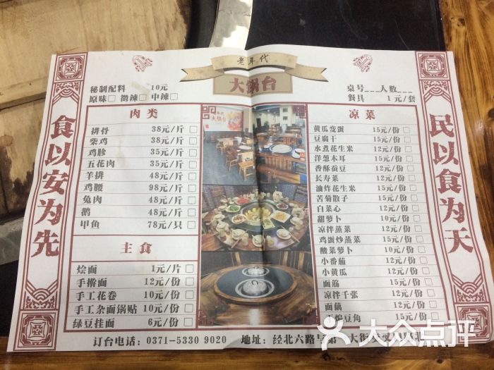老年代大锅台菜单图片 第5张