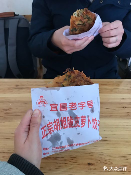 胡姐脆皮萝卜饺子图片