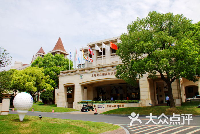 美兰湖高尔夫俱乐部会所餐厅-图片-上海美食-大众点评网