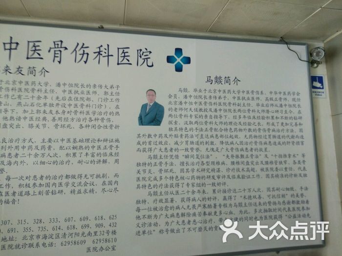 潘中恒中医骨伤科医院图片 第5张