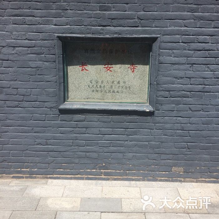 长安寺图片-北京名胜古迹-大众点评网