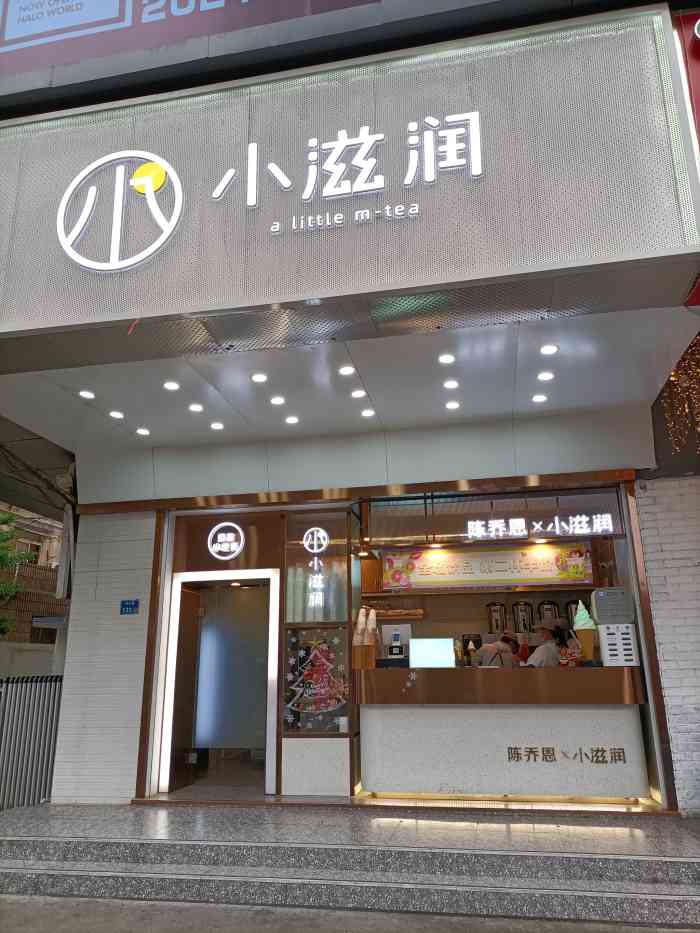 小滋润-"明瓦廊附近的一家奶茶店,店铺不大,店里的."-大众点评移动版