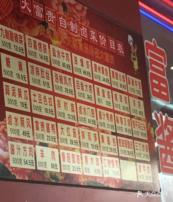 大富贵酒楼(中华路总店)--价目表-菜单图片-上海美食