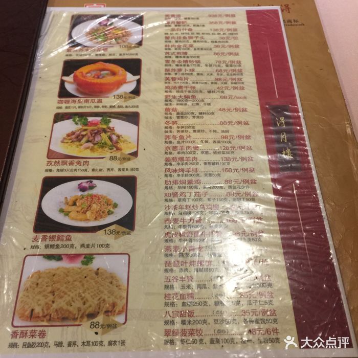 得月楼(李公堤店)--价目表-菜单图片-苏州美食-大众