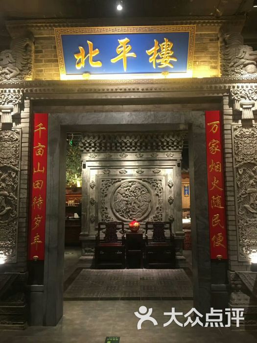 北平楼(西三旗店-图片-北京美食-大众点评网