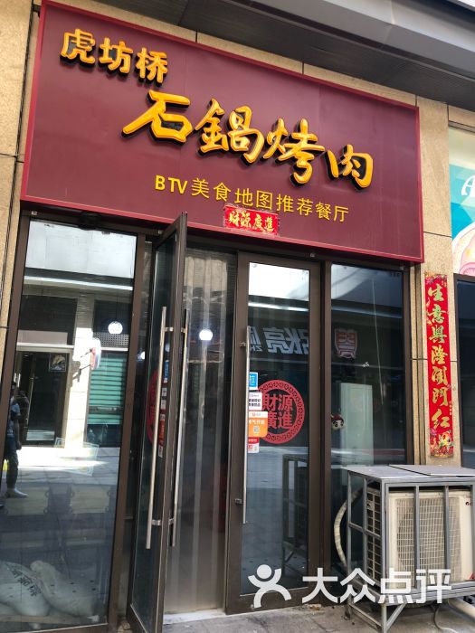 虎坊桥石锅烤肉(爱琴海店)图片 - 第1张