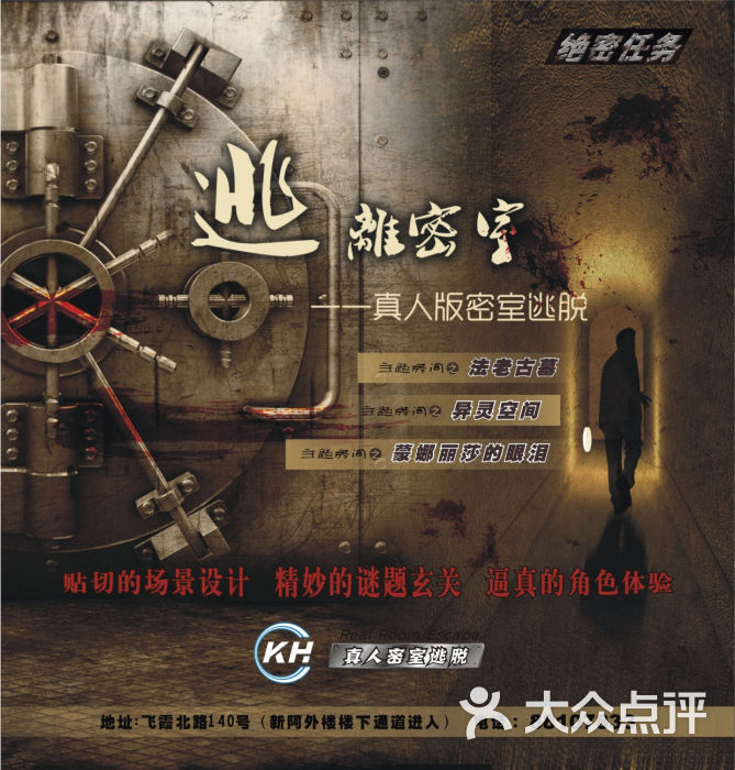 kh真人密室逃脱海报-1图片 第1张