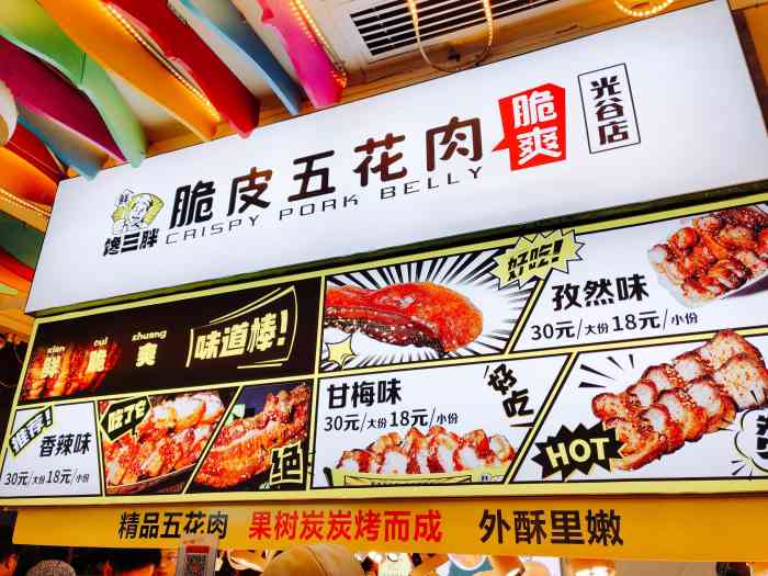 脆皮五花肉