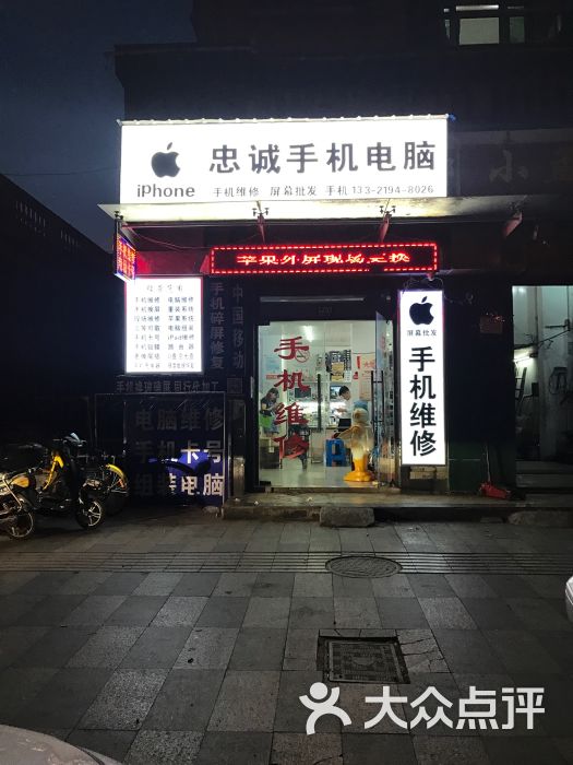 忠诚电脑手机维修(康桥店)图片 第10张