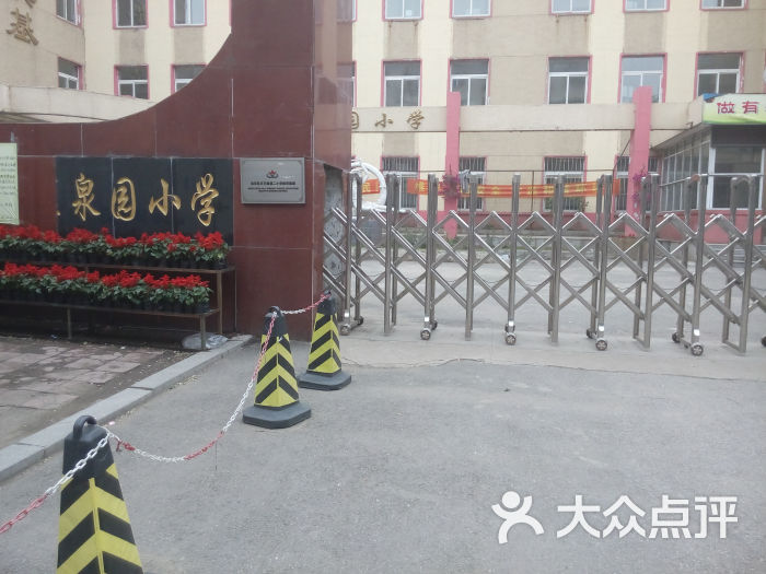 泉园小学校门图片 - 第1张