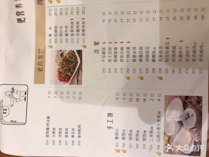 老昌春饼(果戈里街店)-菜单图片-哈尔滨美食-大众点评