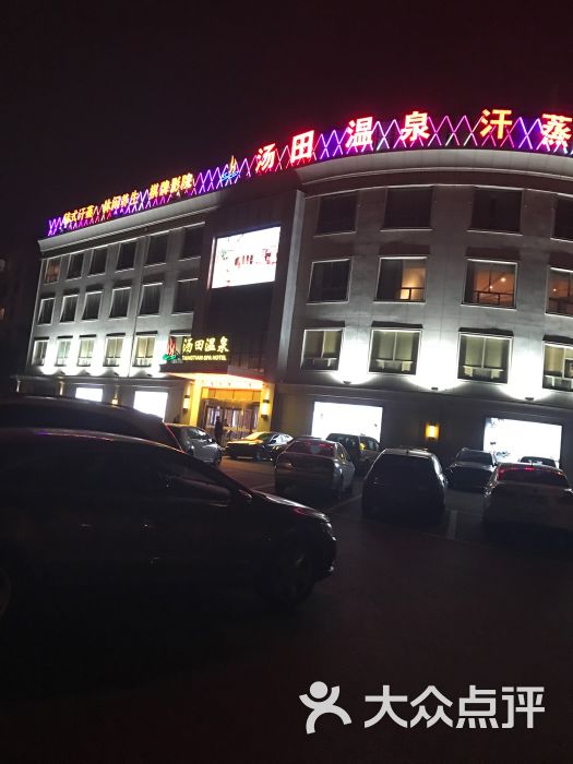 汤田温泉汗蒸酒店图片 第2张