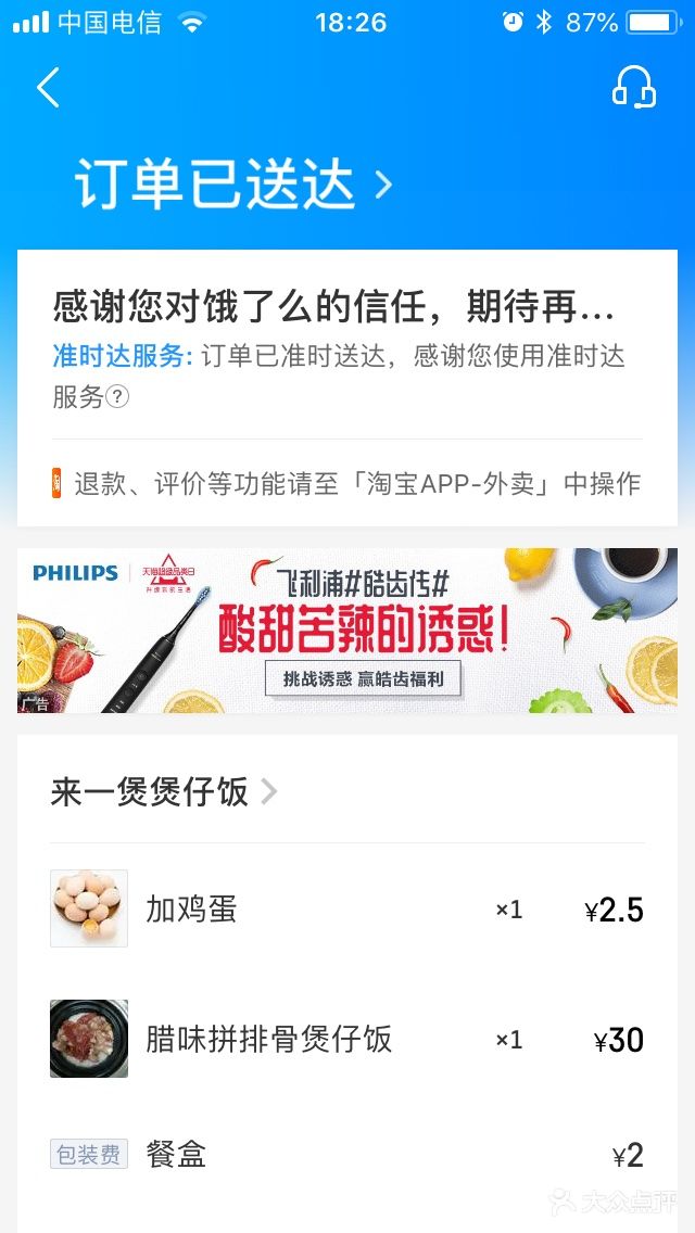 来一煲煲仔饭外卖订单图片 - 第37张