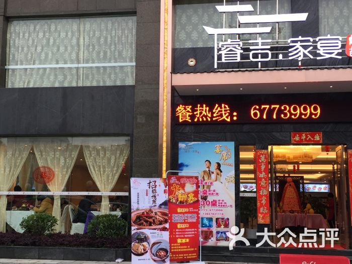 睿吉·家宴店名图片 - 第53张