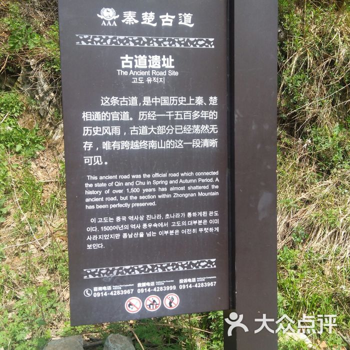 终南山秦楚古道