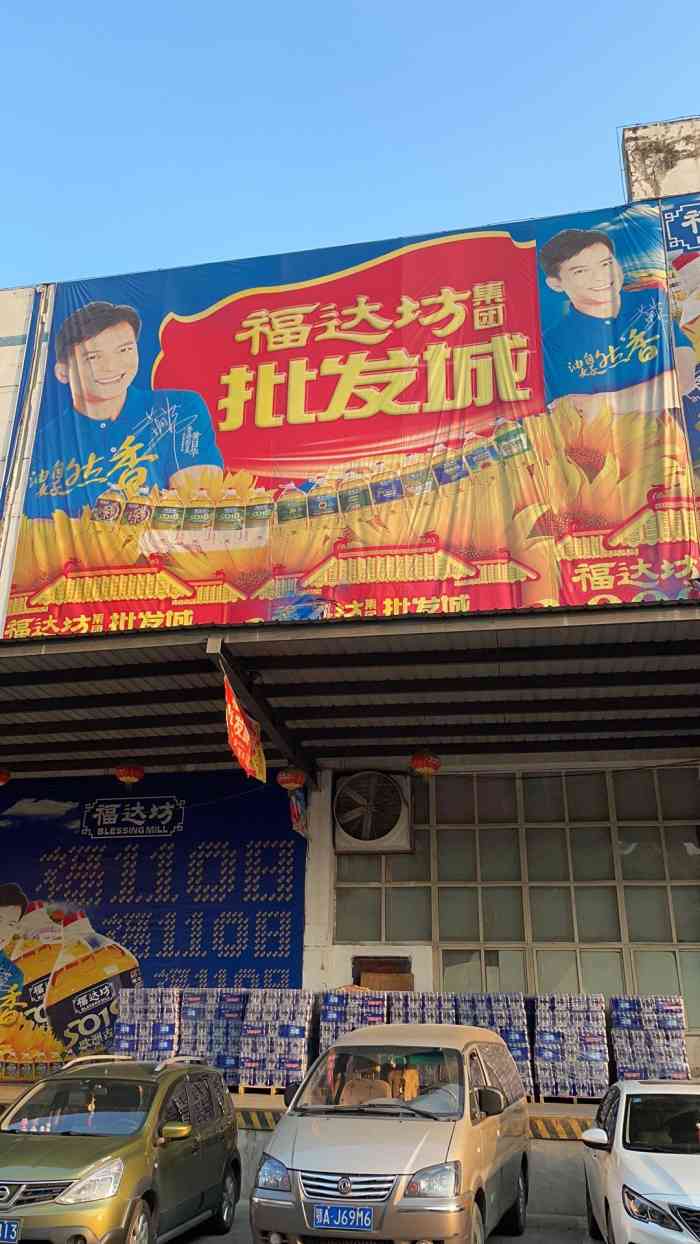 福达坊(汉阳黄金口总店)-"感觉去了个假批发城,没有比超市便宜啊,可.