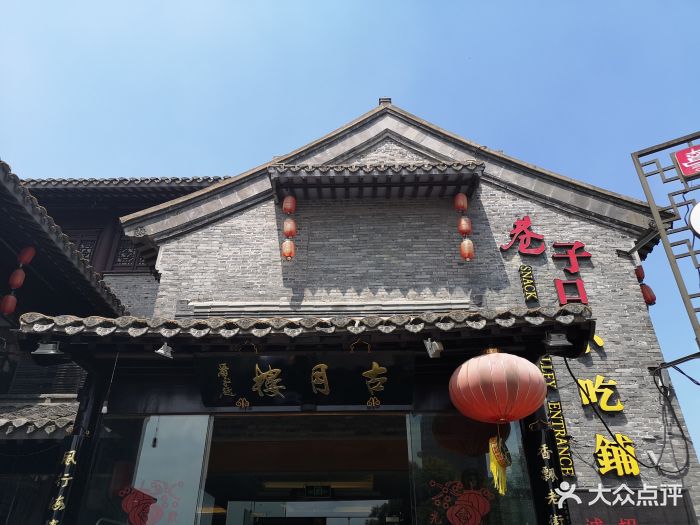 古月楼(老街店)图片 - 第441张