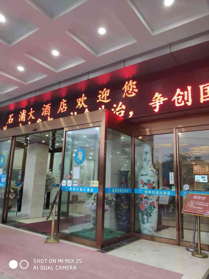 石浦大酒店(镇海店"有很多新菜式,可能换了厨师,味道上有很大.