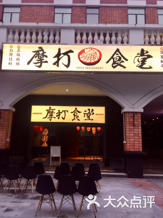 摩打食堂(客村店)图片 - 第295张