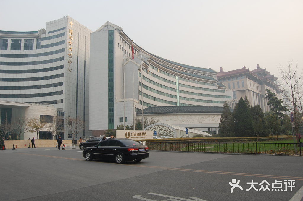 北京好苑建国酒店酒店正面图片-北京五星级酒店-大众点评网