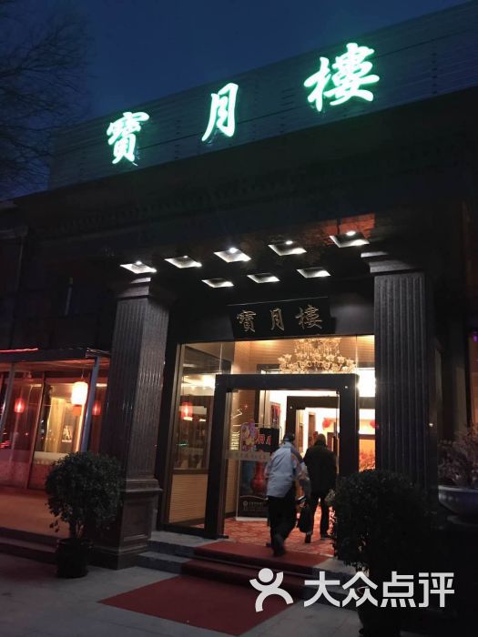 陶然花园酒店 宝月楼图片 第15张