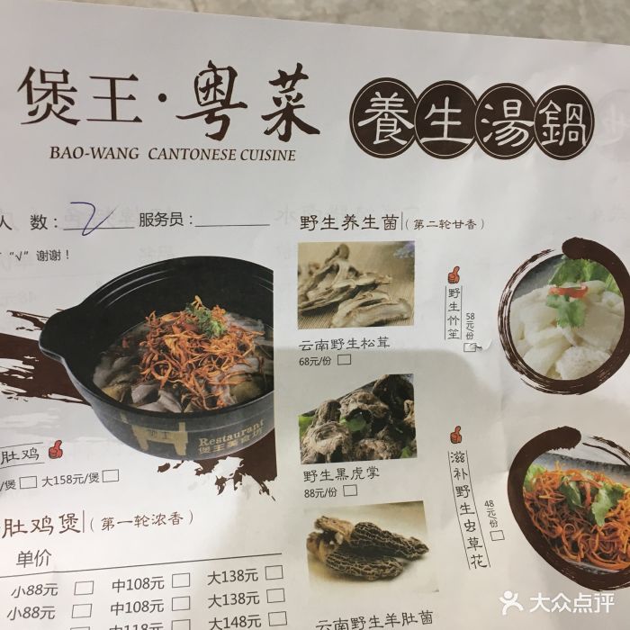 煲王粤菜餐厅图片 第18张