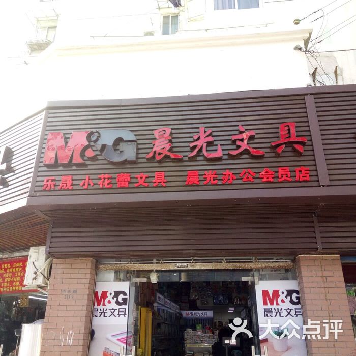 晨光文具图片-北京办公/文化用品-大众点评网