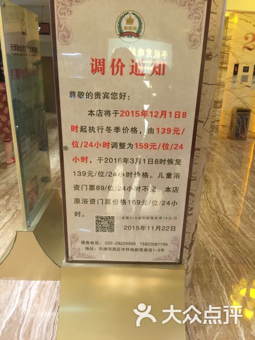 瀚金佰九号温泉酒店-图片-天津酒店-大众点评网