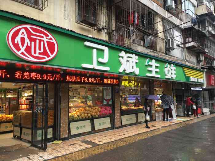 卫斌生鲜超市(崇仁路店)-"呵呵,原来这里的服务态度差