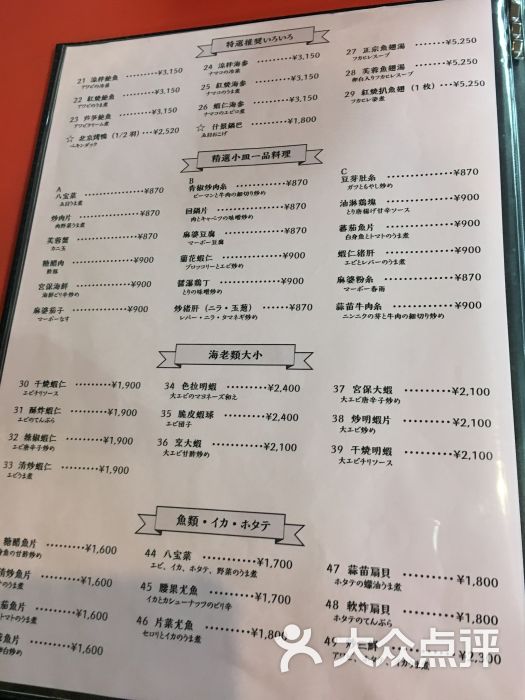 北京料理 东兴楼图片 - 第3张