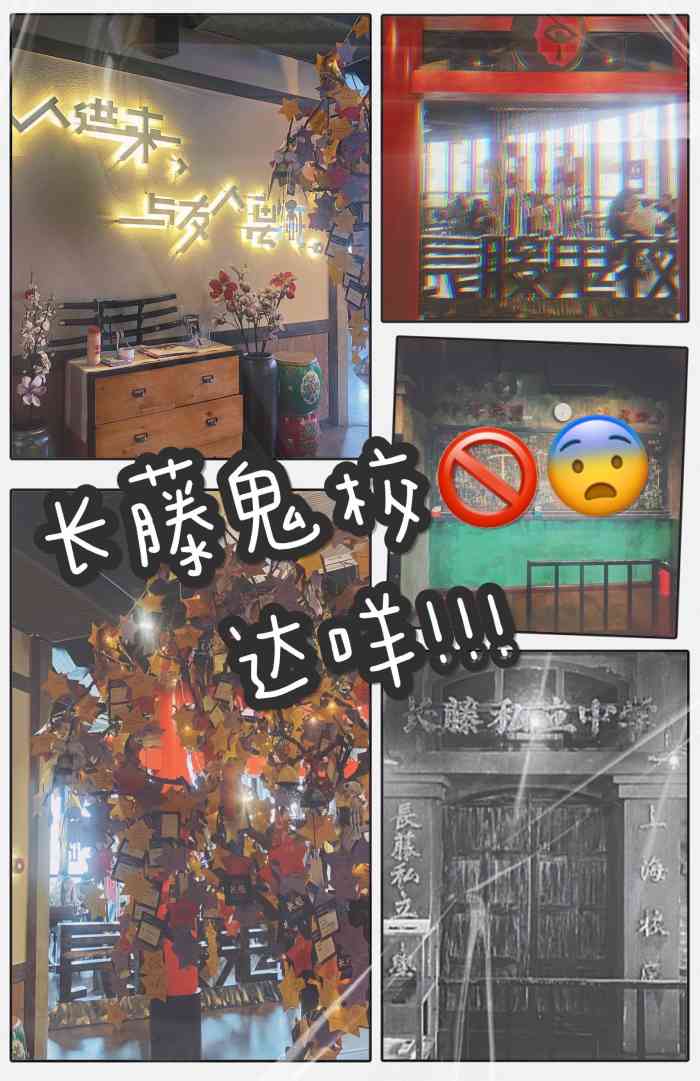 某位朋友心心念念的鬼屋在一个周末夜里突然就凑了4个人成行了氛围