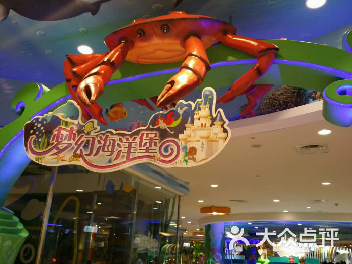 绿豆蛙儿童乐园-商户图片图片-沈阳