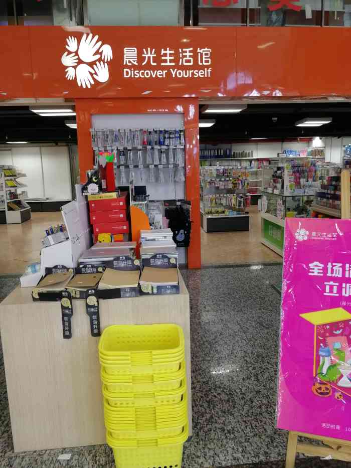 晨光生活馆(上海东方书城店"这个店首先可能是商场的关系,大白天去