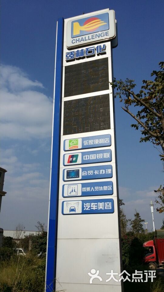 强林石化加油站(昌宏路店)-图片-昆明爱车