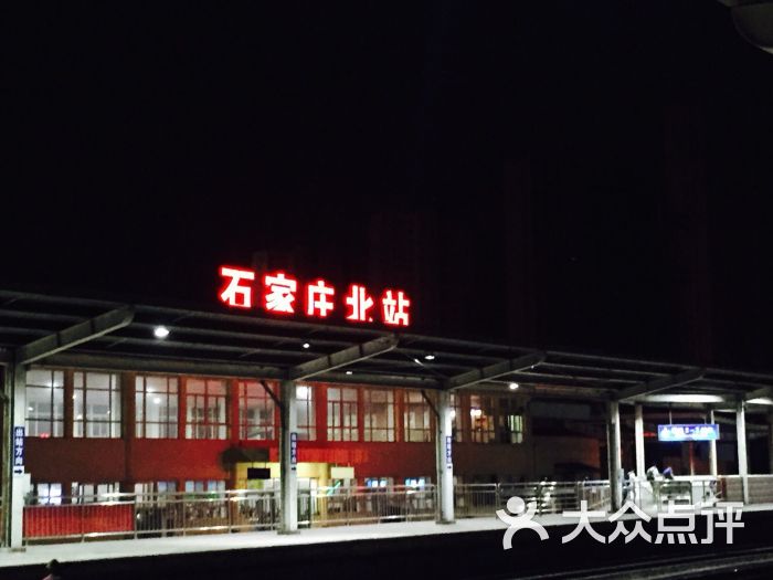 石家庄北站