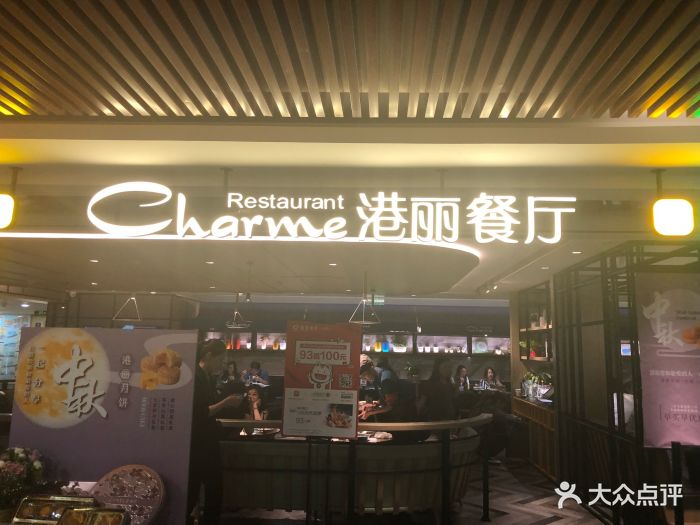 港丽餐厅(西单大悦城店)-图片-北京美食-大众点评网