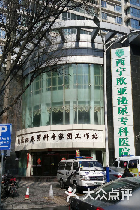 西宁欧亚泌尿专科医院楼转角图片 - 第8张