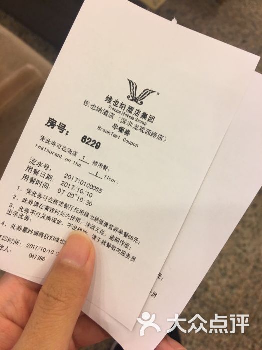 维也纳酒店深圳国王店-西餐餐券图片 - 第5张