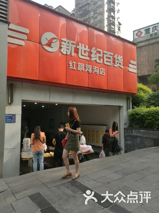 新世纪超市-图片-重庆购物-大众点评网