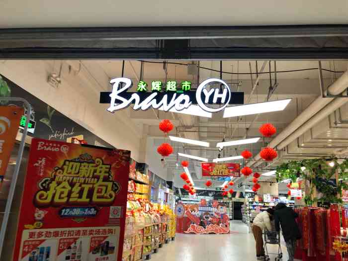 永辉超市(宝龙广场店"这家超市位于九州的一楼 装修风格简单明了.