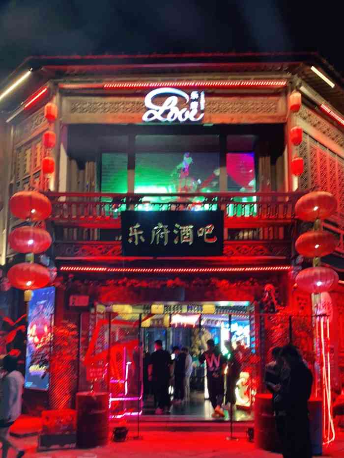 乐府酒吧(通湖路店)-"进入到不一样的世界里面了,大的震聋的音乐.