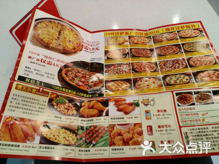 尊宝比萨(黄埔新港店)菜单图片 第27张