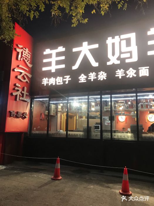 羊大妈羊肠小馆图片 - 第1605张