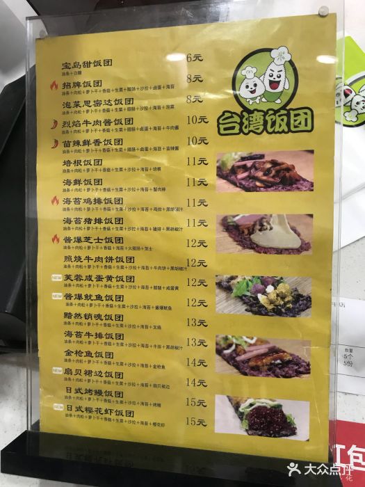 过路人饭团(临平地铁店)图片 - 第76张